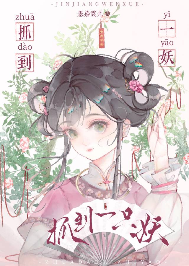 最后一只妖