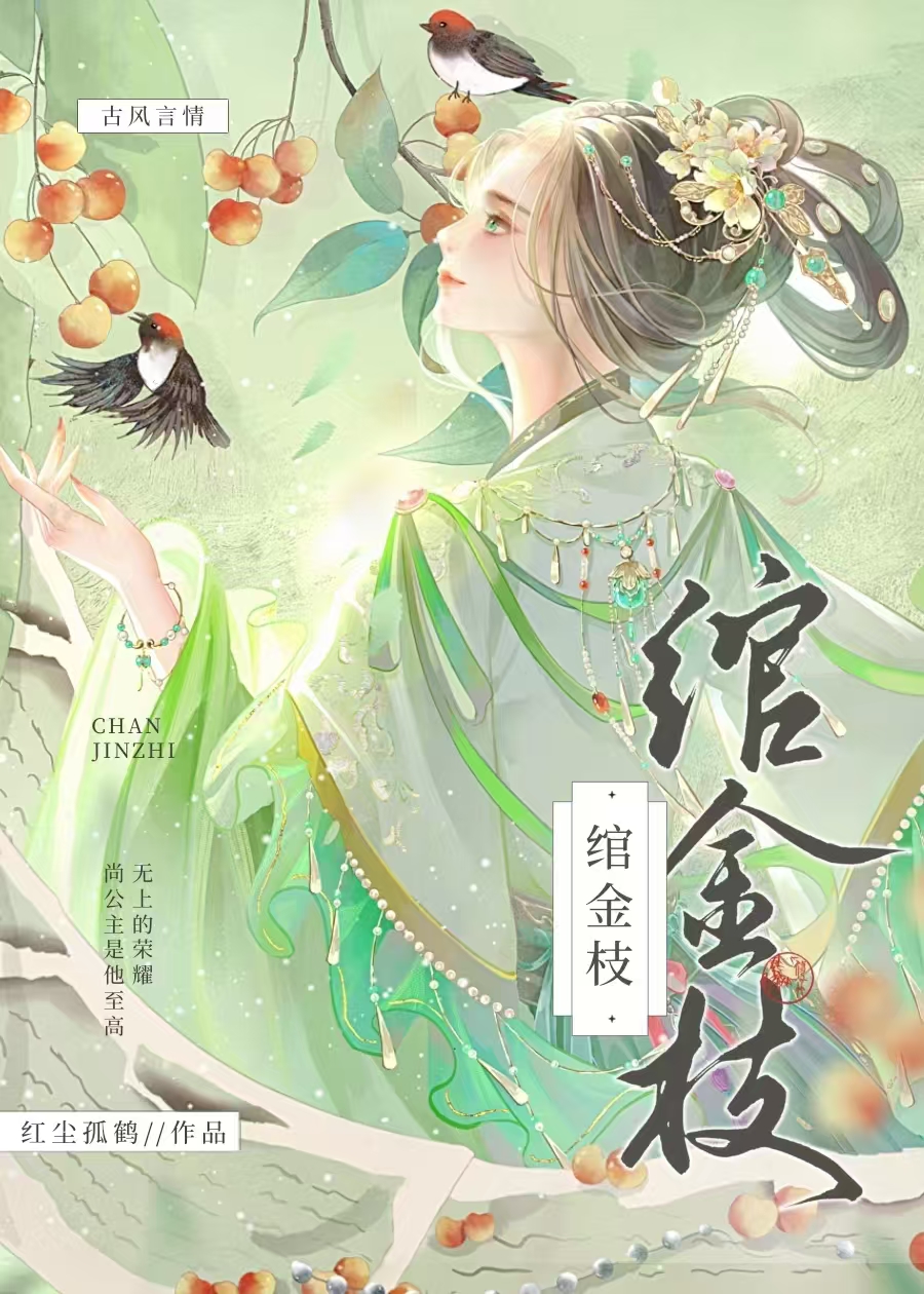 金枝小说大结局