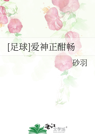 爱神足球运动员