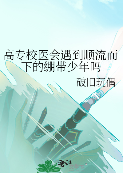 校医要求
