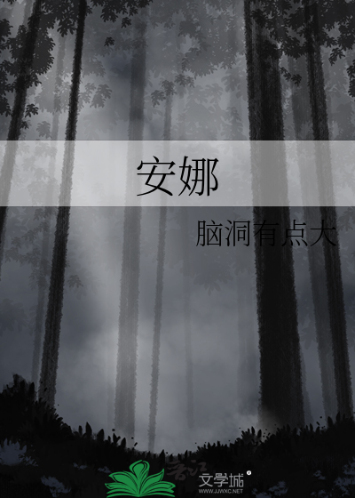 安娜拉苏玛娜拉