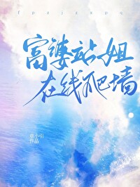 富婆的vlog