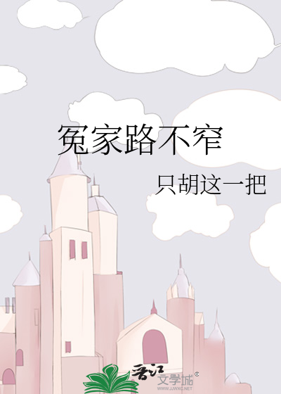冤家路不窄老有所依