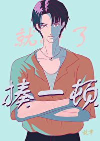 揍一顿就好了的病