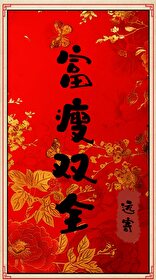 富瘦双全有钱有闲