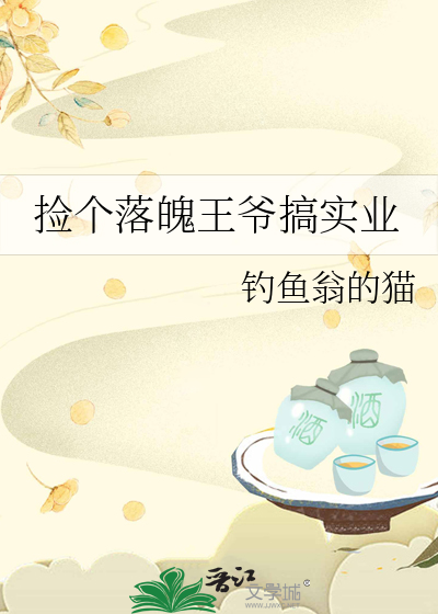 捡个王爷去种田小说免费阅读