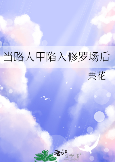 当路人甲有了读心术txt百度云