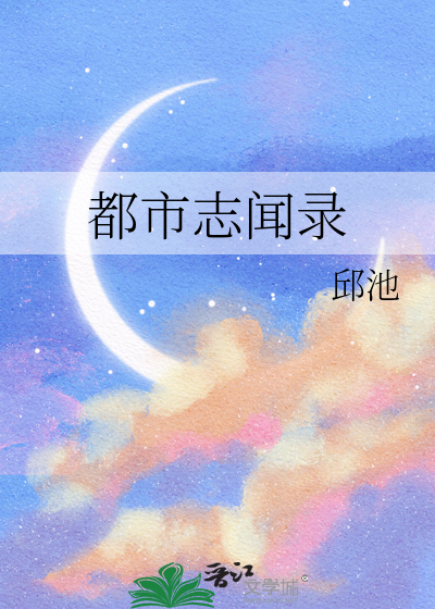 都市记事录十三集