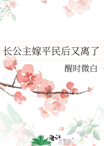 长公主想出嫁