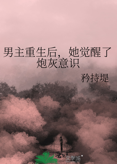男主重生后都