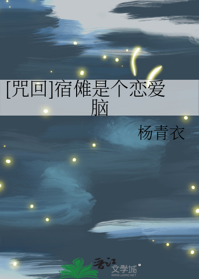 宿傩咒术回战图片
