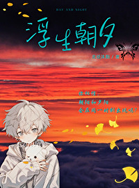 浮生倥偬