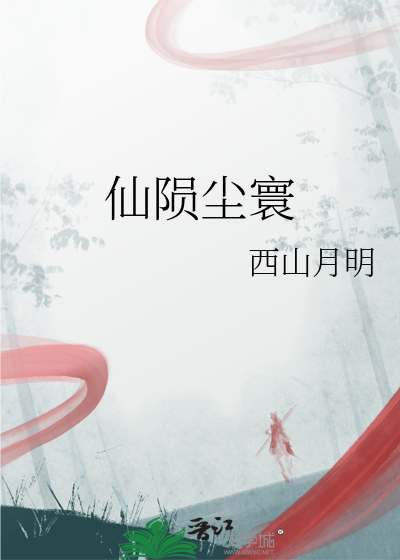 陨尘是什么意思