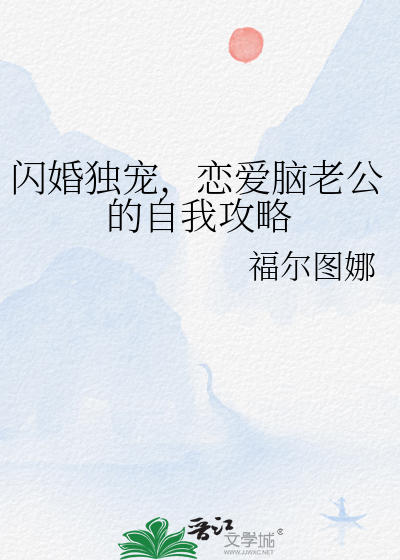 闪婚独宠总裁老公超给力