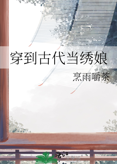 在古代画漫画小说