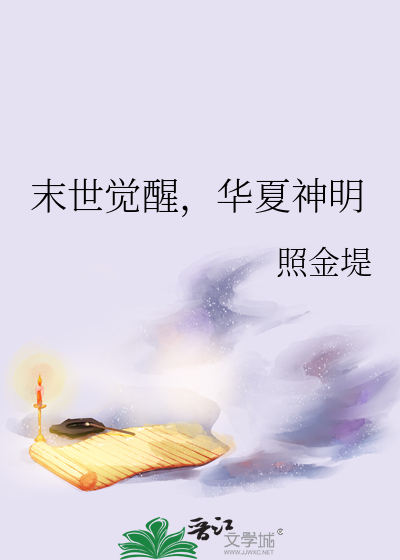 末世觉醒溯源何铭