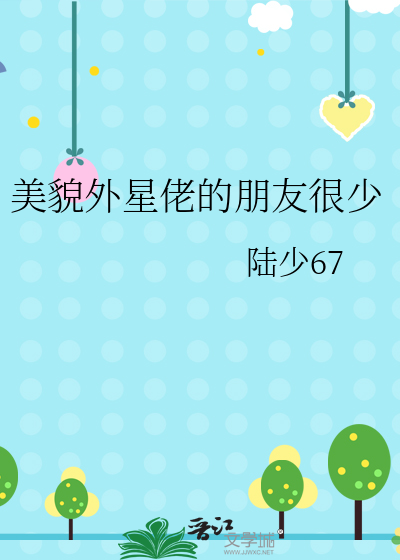 漂亮俊美的外星人
