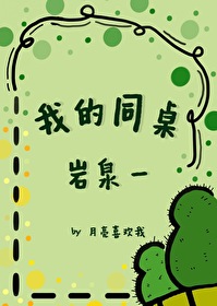 排球少年19岁的岩泉一