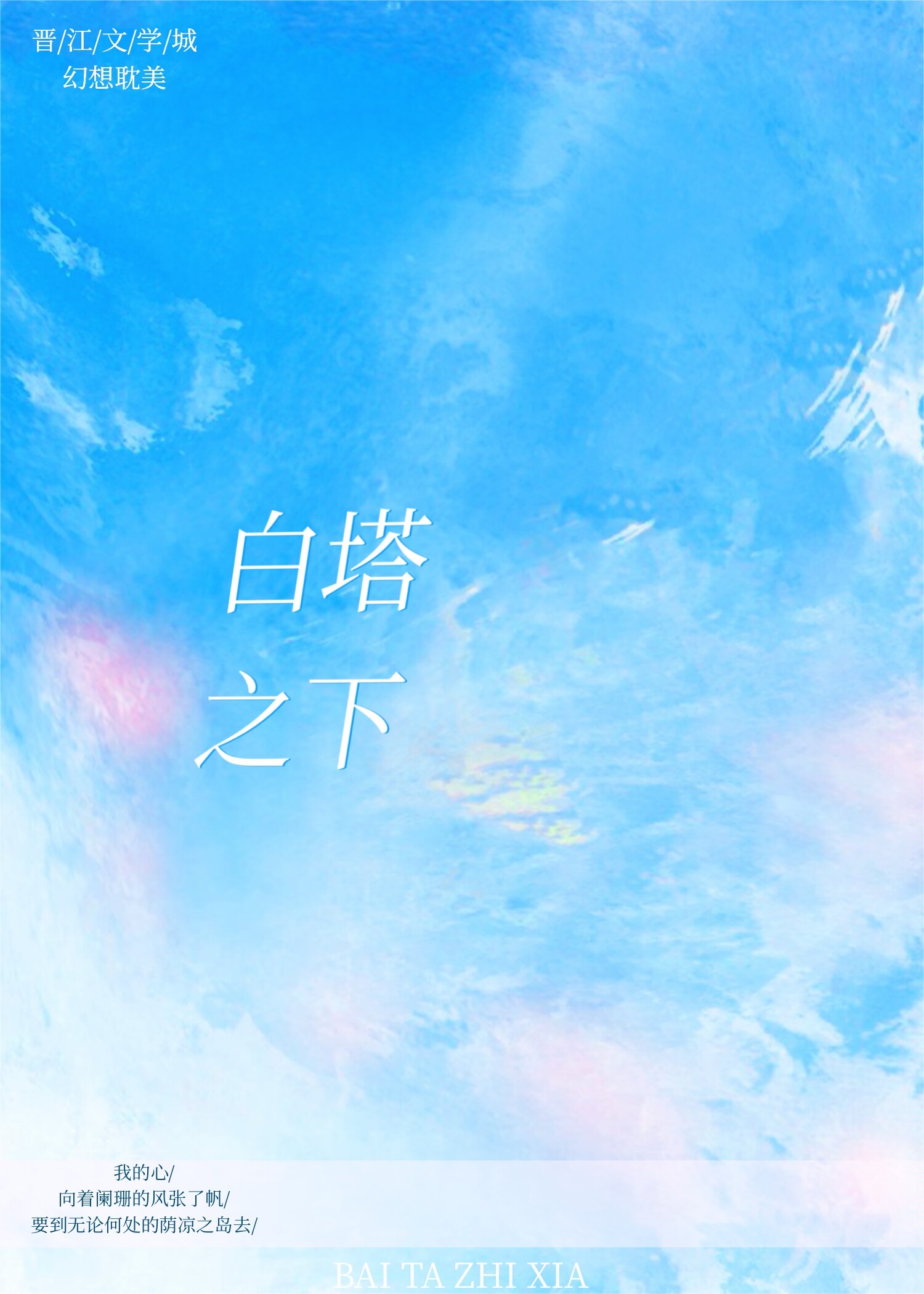 《白塔下的卑微》全文免费阅读