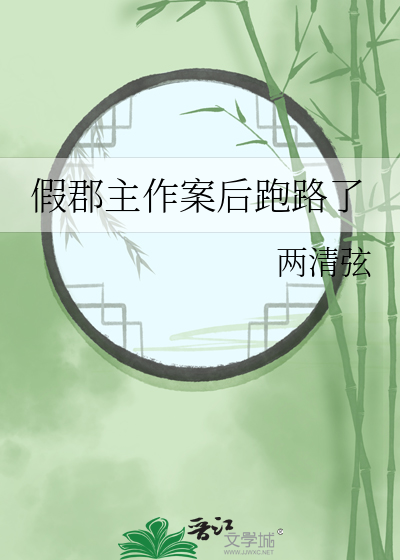 假郡主电视剧