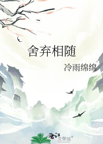 舍弃啥意思