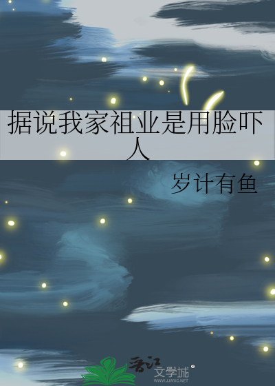 我家老祖宗显灵了