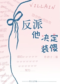 反派决定罢gl网盘