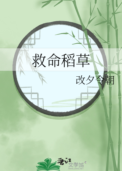 抓住救命稻草电影
