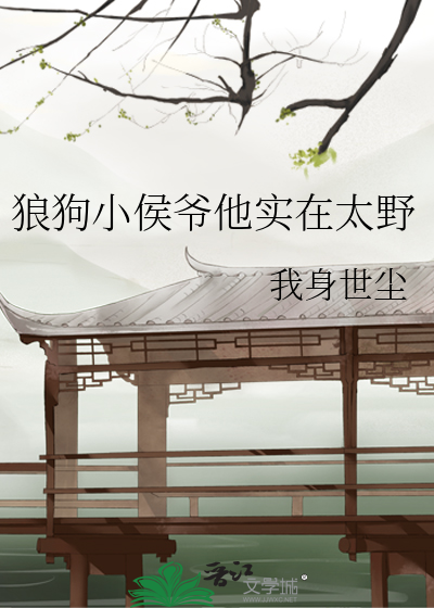 小狼狗他太香了笔趣阁