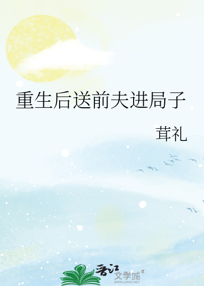 重生后给前夫当后娘