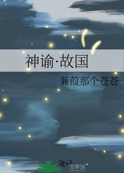 神谕者背景故事