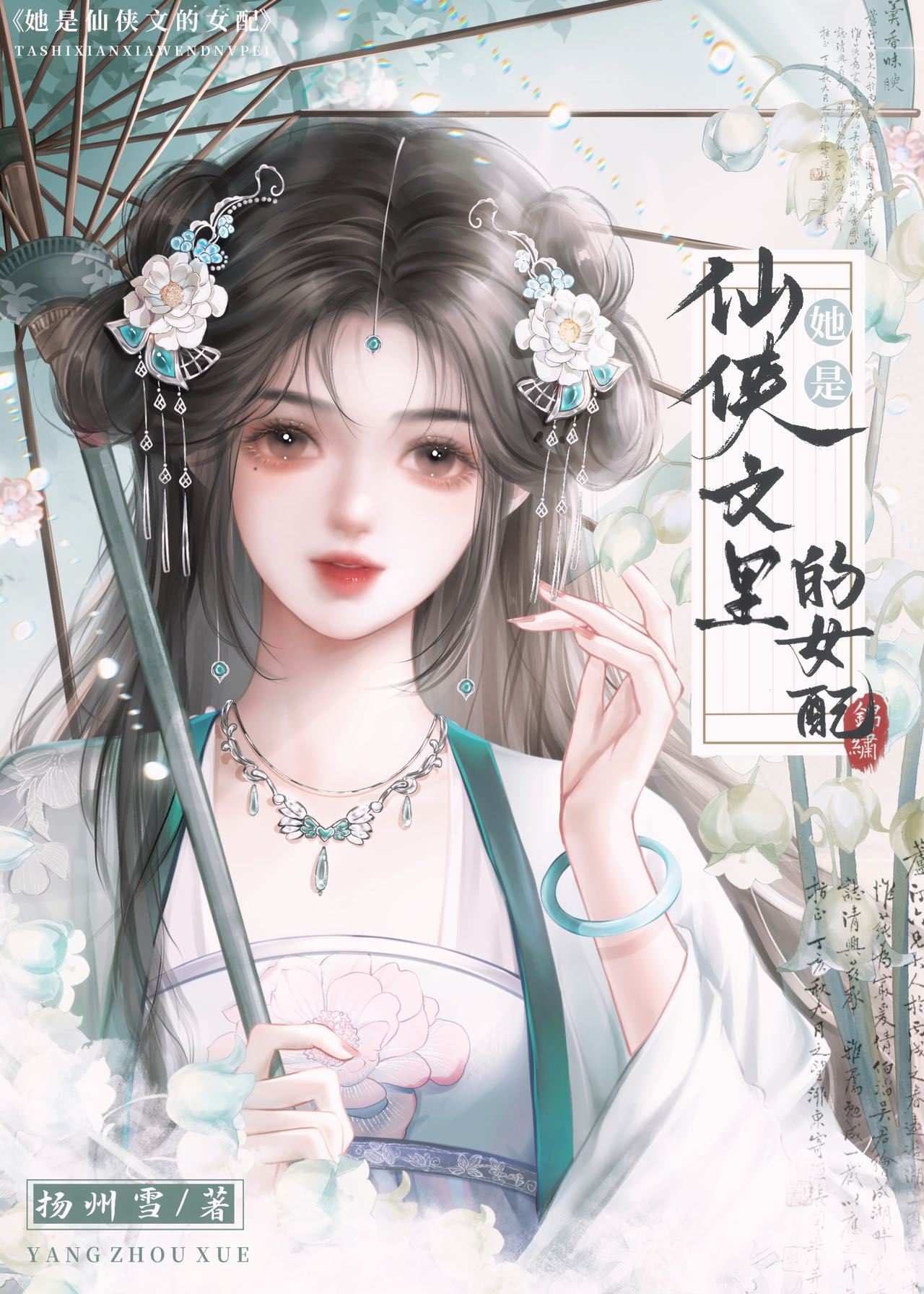 她是个仙女