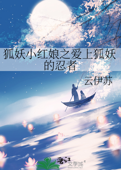 狐妖小红娘之恋