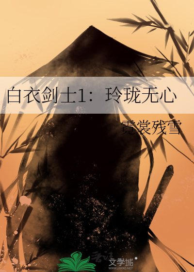 白衣剑少怎么获得