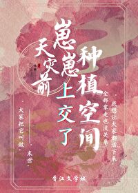 天灾种田小说