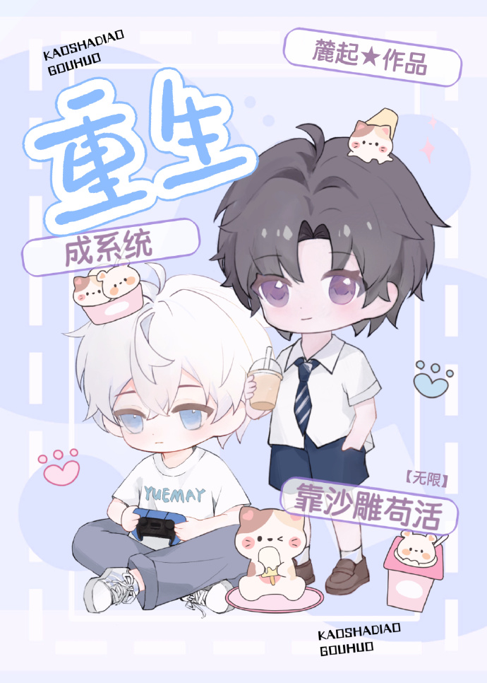 重生成系统笔趣阁