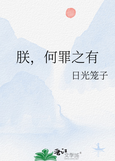 朕何负於卿翻译