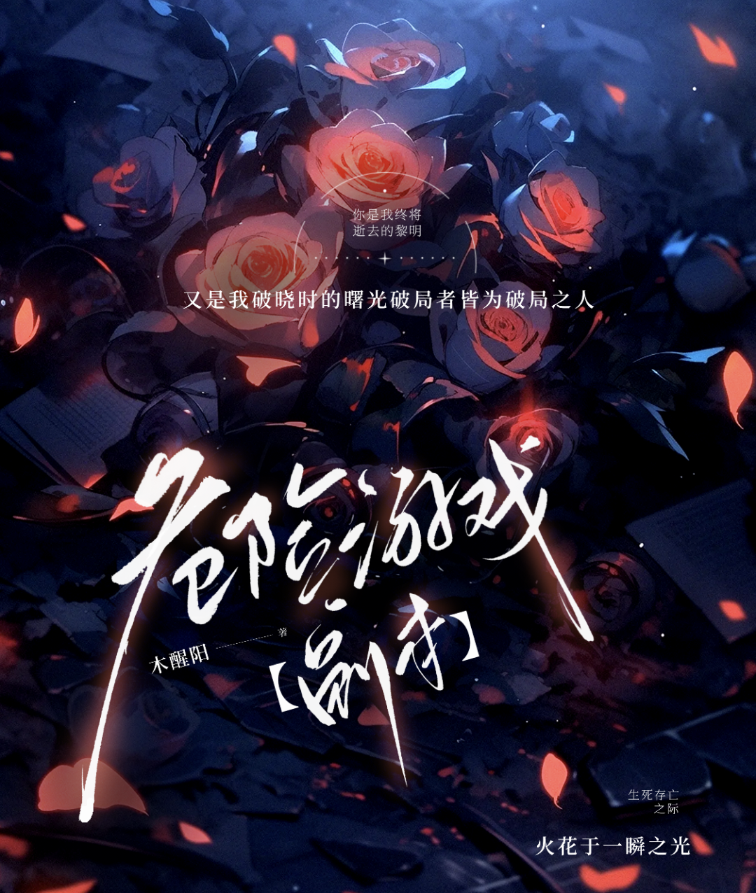 危险游戏 2020