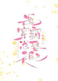 十二点的灰姑娘完结篇