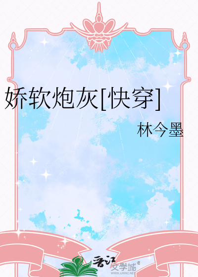 穿成炮灰娇妹子