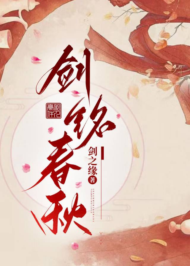 霹雳布袋戏春秋剑