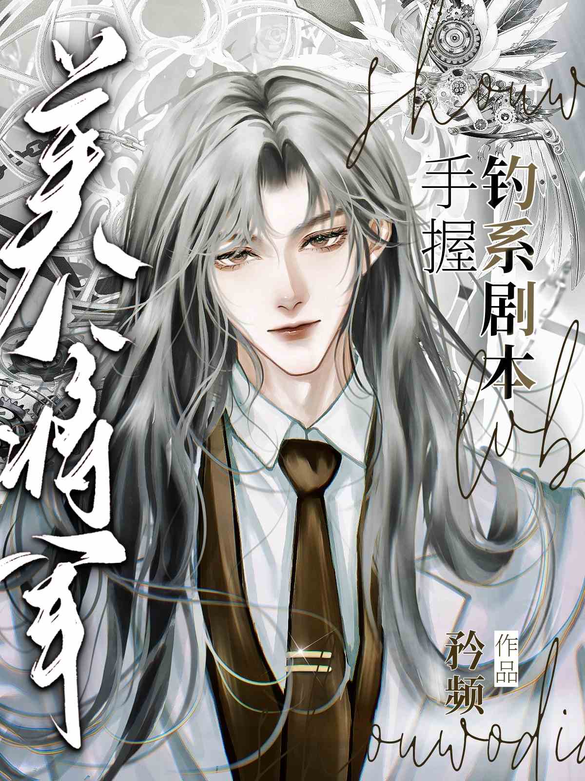 美人将策