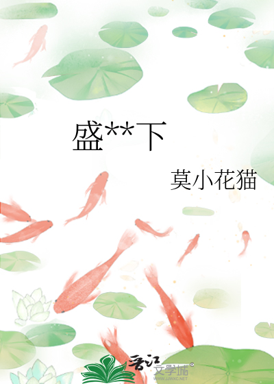 盛下的果实原唱