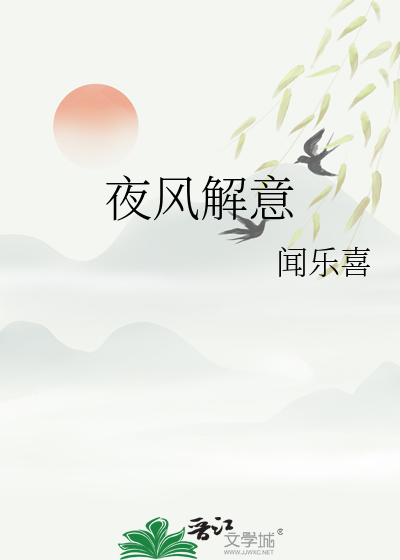 夜风 古诗