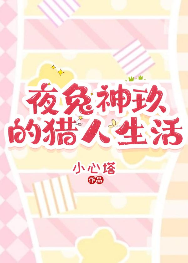 夜兔神威萌娘百科