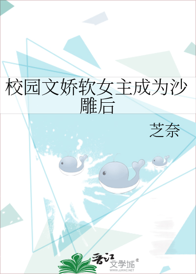 女主软糯校园