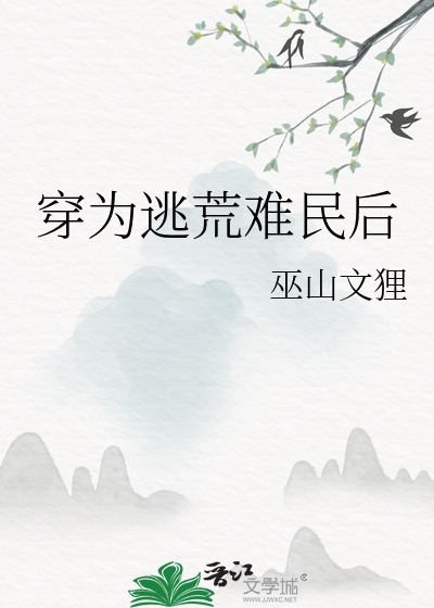 穿成逃荒弃妇