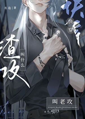 黑月光攻不想上天堂［快穿］