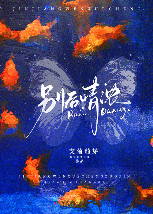 别后情浓