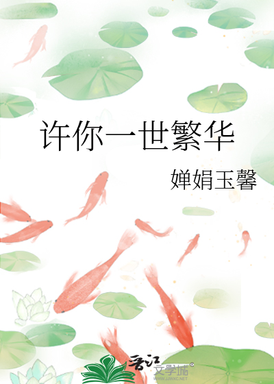你陪我东山再起
